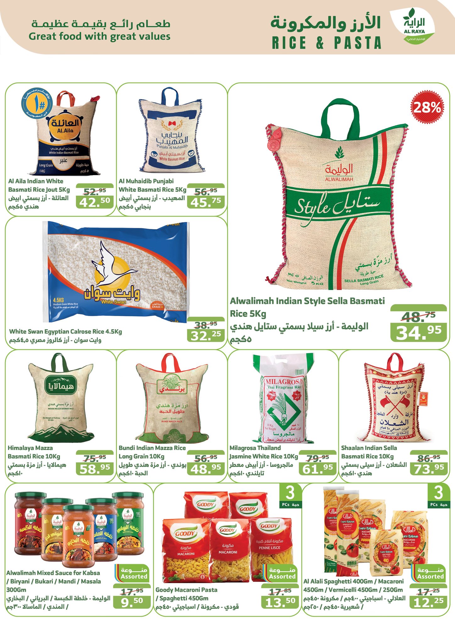 alraya offers from 18dec to 24dec 2024 عروض الراية من 18 ديسمبر حتى 24 ديسمبر 2024 صفحة رقم 17